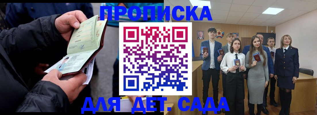 прописка законно в Ейске