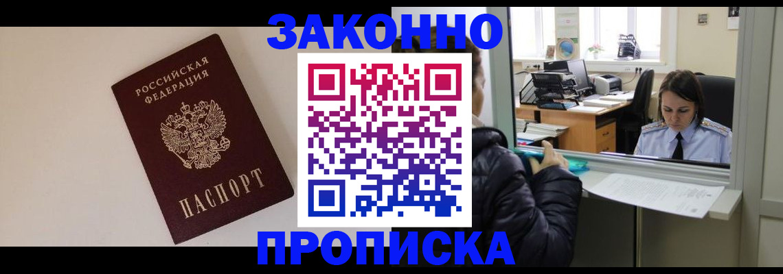 прописка иностранных граждан в Ейске